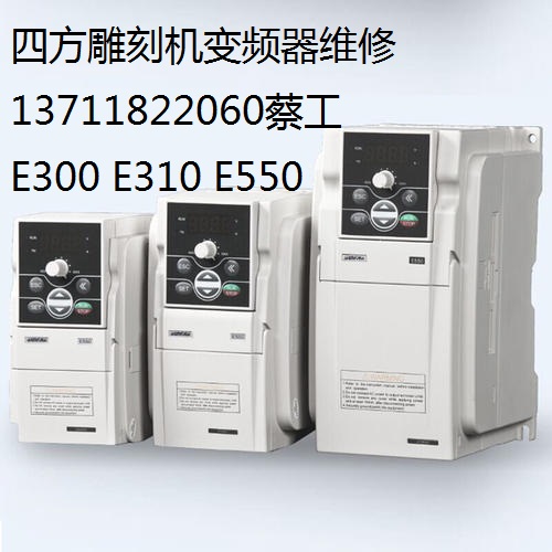 东莞 四方变频器维修中心E380 E580 4T0055 75 110 150 185 40 22 - 图0