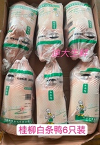 Fresh frozen Guiliu white strip duck 4 4 catty * 6 only raw duck light duck Duck Cherry Valley Lean Meat Type Roast Duck Ingredients