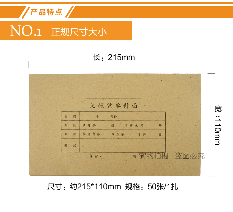 满10本包邮财务会计单据35K记账凭证封面 50张封面封底 凭证封皮 - 图0