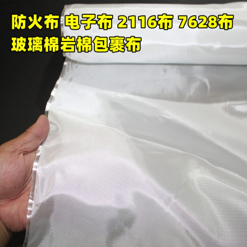 加厚玻璃丝布玻璃纤维布防火隔热布耐高温布岩棉布环氧地坪抗裂布 - 图1