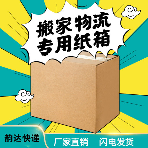 搬家纸箱子特大号搬家箱特硬收纳包装快递搬家神器飞机盒整捆5个-图1