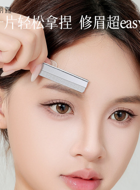 修眉刀片女美容院专用刮眉毛刀片