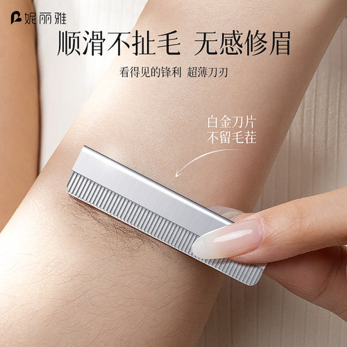 妮丽雅修眉刀片化妆师推荐防刮伤美容院专用修眉刀刮眉毛刀片神器 - 图2