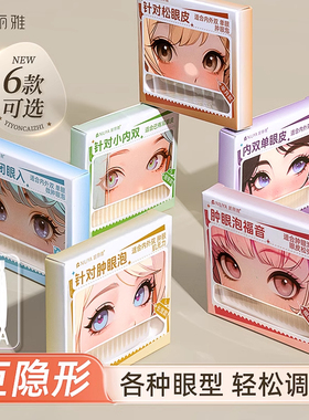 【睡眠定型】夜用无痕双眼皮贴