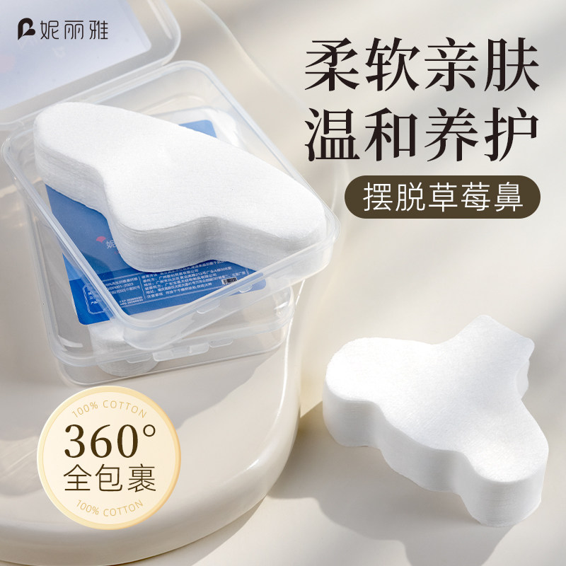 鼻膜纸补水一次性鼻子贴纸去黑头T区鼻头湿敷专用化妆棉布面膜纸,淘宝优惠券,粉丝福利购,淘宝优惠卷