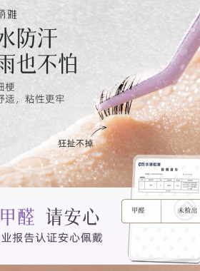 免胶水假睫毛！！0甲醛