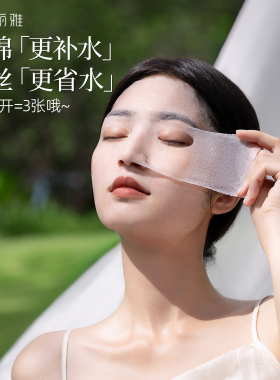 【便携出行】压缩三合一面膜纸