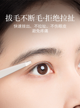 高精密眉毛夹小镊子修眉拔毛钳
