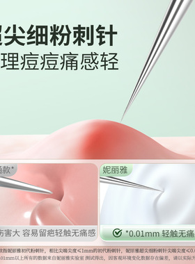 妮丽雅超尖细粉刺针黑头针。