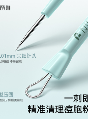超尖海豚细胞夹粉刺针套装夹黑头