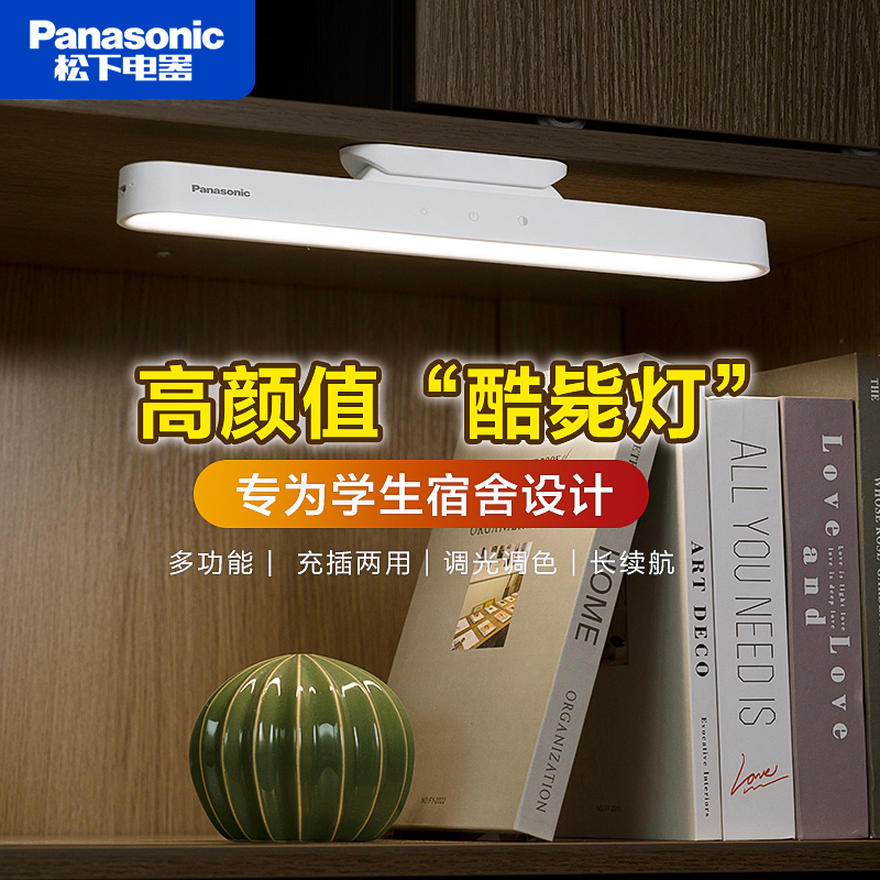 松下led酷毙灯充电磁吸底座大学生宿舍学习专用床头阅读护眼台灯-图0