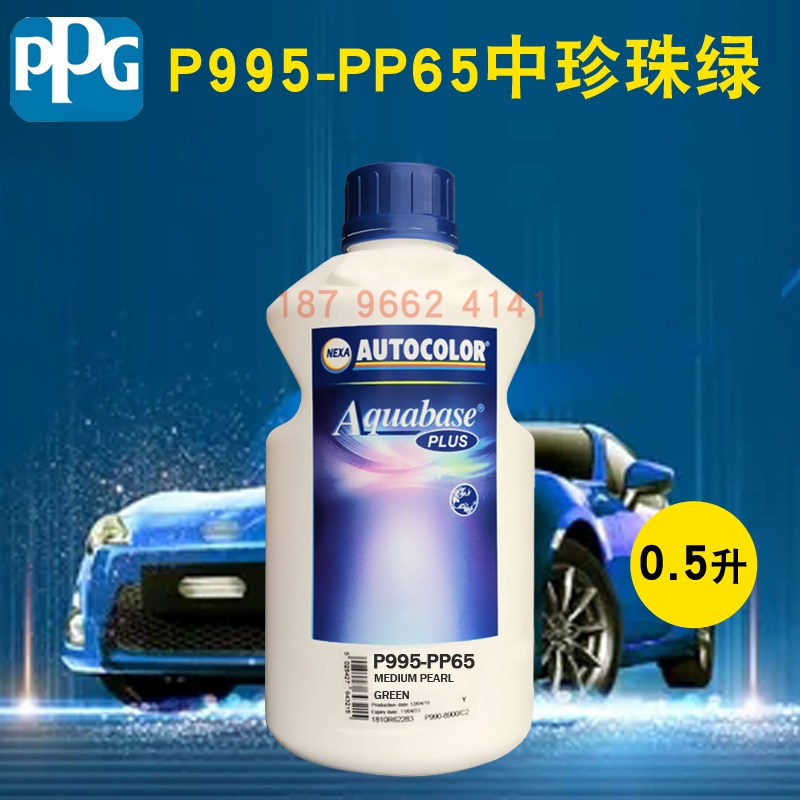 PPG ICI水性漆色母 PP61中红PP63蓝PP64中紫PP65中绿PP08幼珍珠红 - 图1