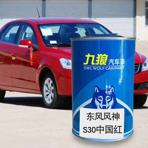 九狼汽车漆东成品风改风色车神奕炫S30流光红中国红天青蓝珍珠白 - 图0