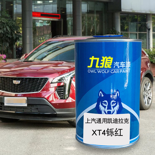九狼汽车漆凯迪成拉克品漆XT4改色SRX漆钻白曜金络灰铄红色原车漆 - 图2