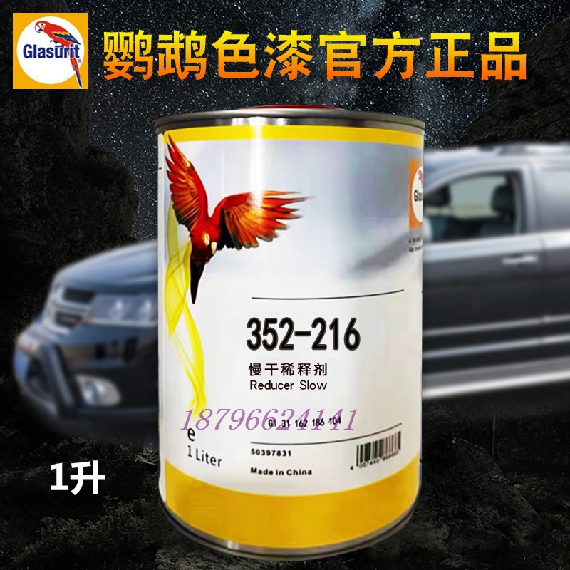 巴斯夫鹦鹉稀释剂汽车油漆辅料稀料352-91标准50快干216慢干1升装-图0