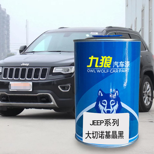 九狼汽车钣金喷漆JEE色漆P大切诺基漆古铜金珊瑚红烈焰红色晶黑色 - 图1