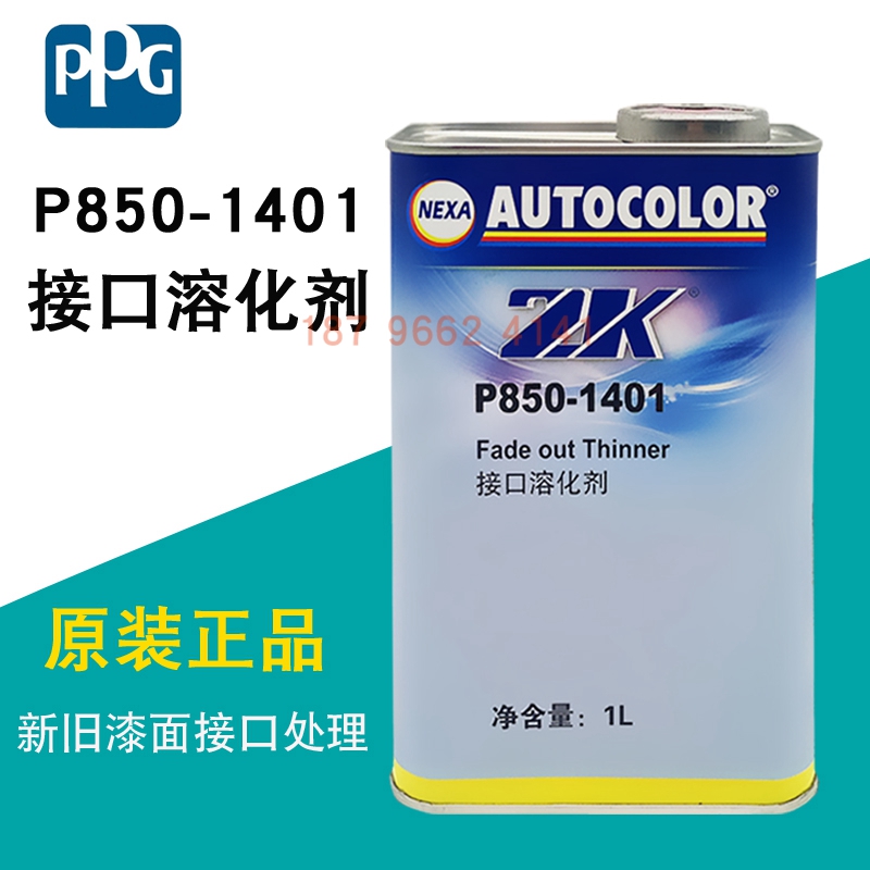 PPG P850-1401接口溶化剂ICI驳口水汽车新旧面接口PPG油漆稀释剂 - 图2