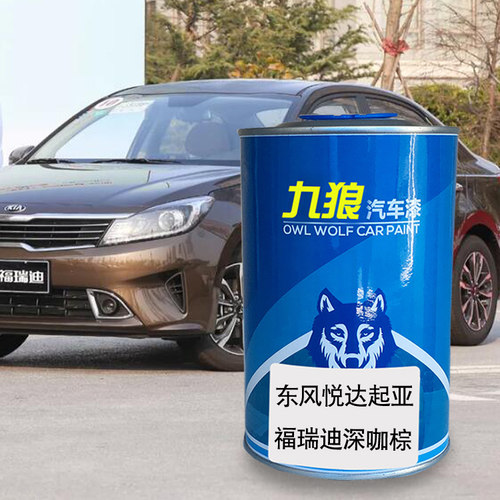 九狼起油漆亚福瑞迪铂金灰汽车翻新改色成品漆深咖棕钛银色天青蓝 - 图1