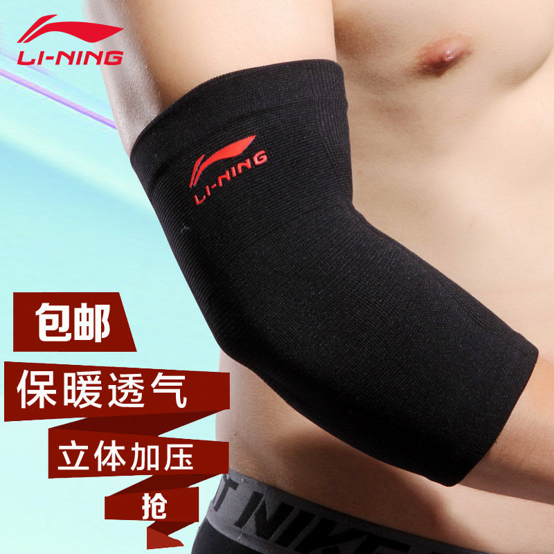 升级款正品李宁护肘专业篮球排球跳舞瑜伽足球运动保暖防护胳膊肘,淘宝优惠券,粉丝福利购,淘宝优惠卷