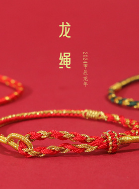 麟晟民族风手工编织端午手绳龙绳
