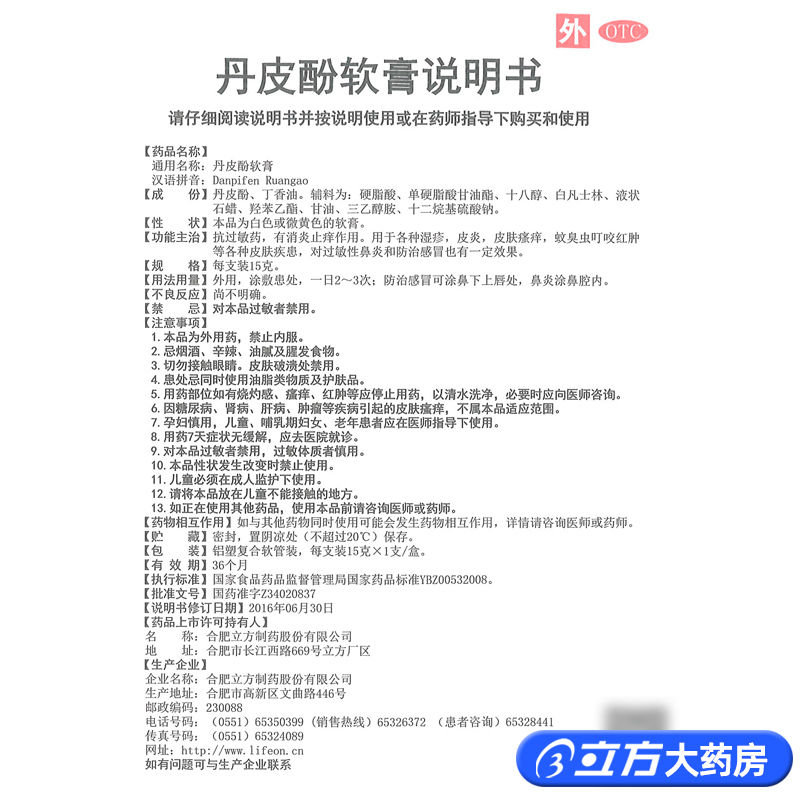 立方 丹皮酚软膏15g 蚊虫叮咬皮炎湿疹消炎止痒外用药膏防治感冒 - 图1