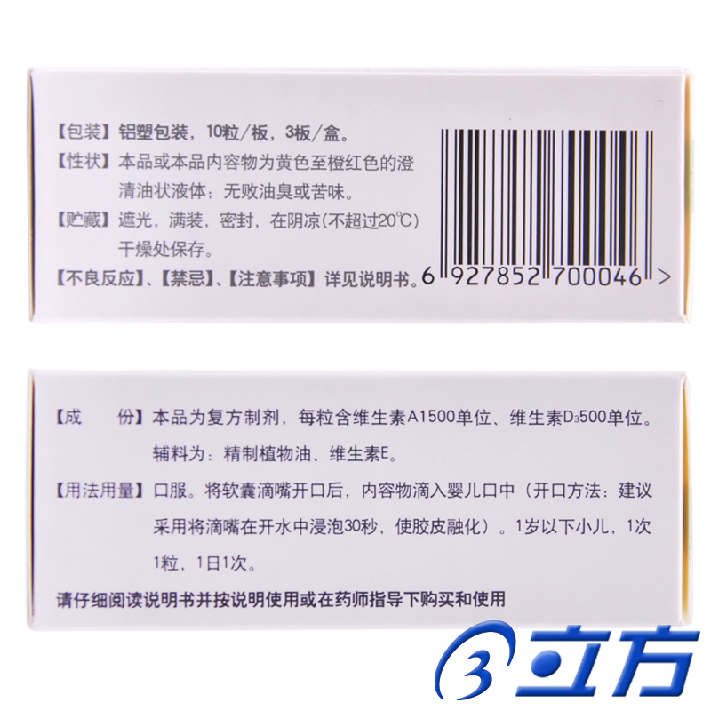 伊可新 维生素AD滴剂30粒0到1岁尹可欣补充ad 佝偻病小儿抽搐症 - 图2