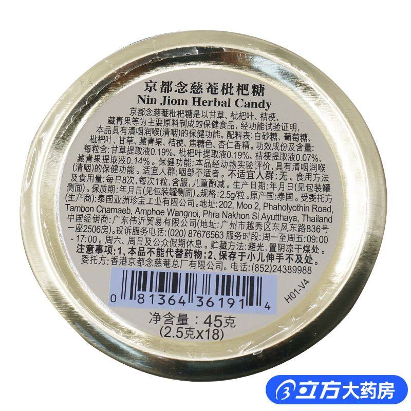京都念慈菴枇杷糖18粒清咽润喉保健功能念慈菴润喉糖,淘宝优惠券,粉丝福利购,淘宝优惠卷