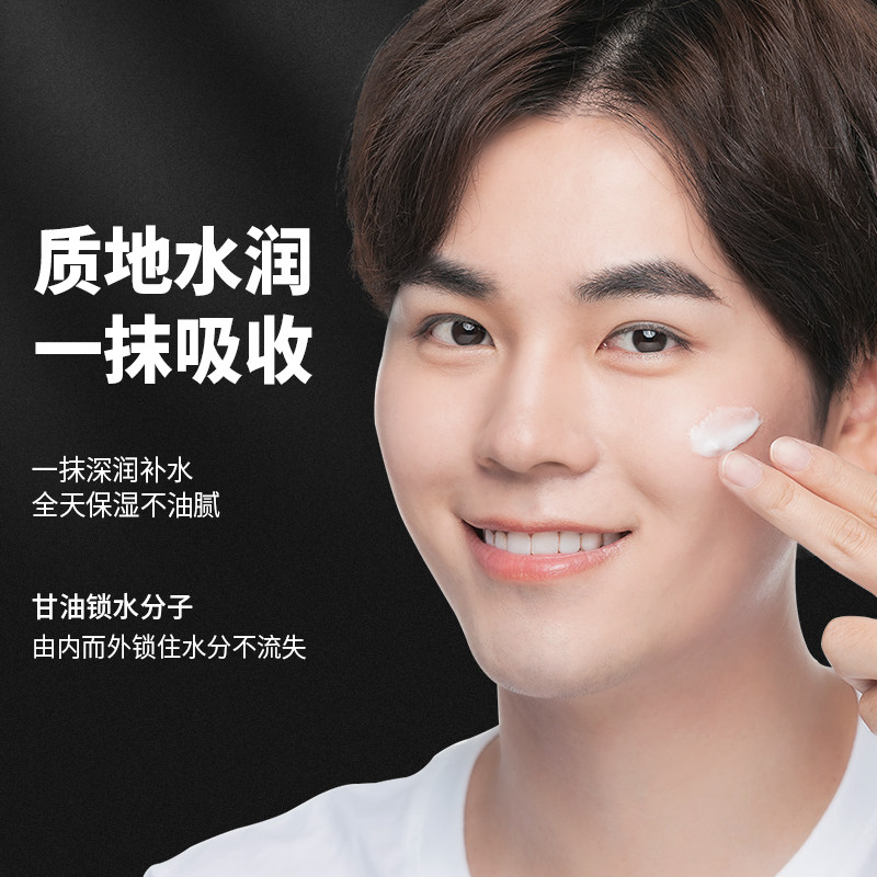 男士补水清爽不油腻正品滋润乳液 蜜雨堂男士面部乳霜