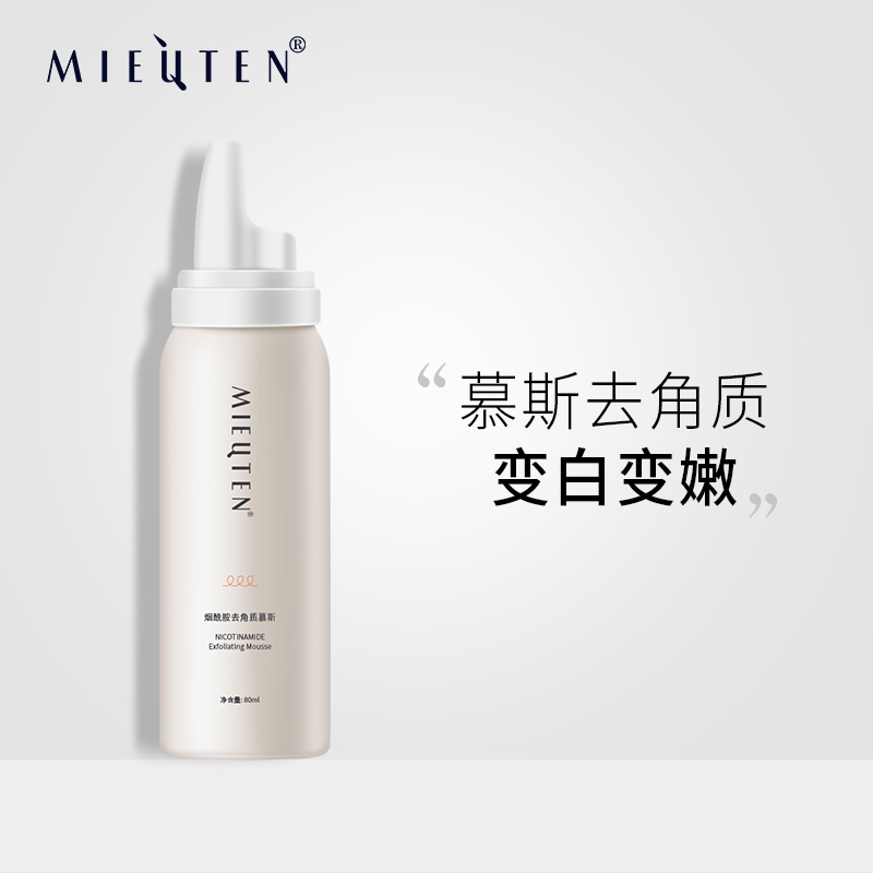去角质慕斯面部女清洁男士烟酰胺 蜜雨堂面部磨砂/去角质