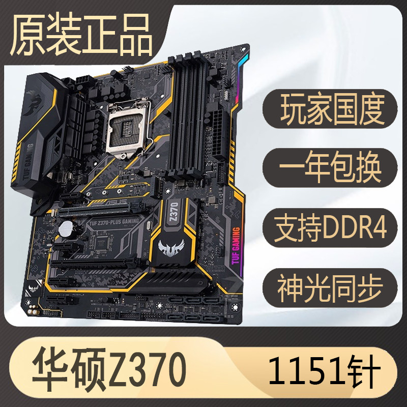 爆新华硕Z370-PLUS Z390 B365M H310 1151针e3v5 v6游戏主板