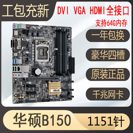 爆新库存华硕B150m H110 B250 z170 z270 1151针主板CPU8100 9100