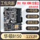 爆新库存华硕B150m H110 B250 z170 z270 1151针主板CPU8100 9100