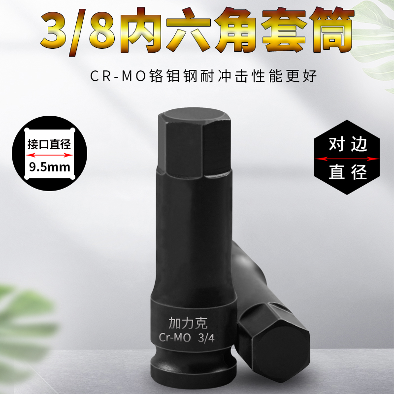 风炮3/8中飞气动内六角套筒10mm连体批头电动扳手梅花旋具头套装 - 图0