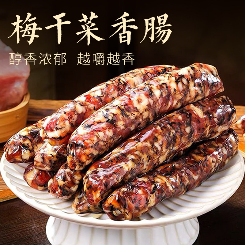 金华火腿旗舰店200g梅干菜香肠纯肉肠手工自制无淀粉新鲜猪肉肠,淘宝优惠券,粉丝福利购,淘宝优惠卷