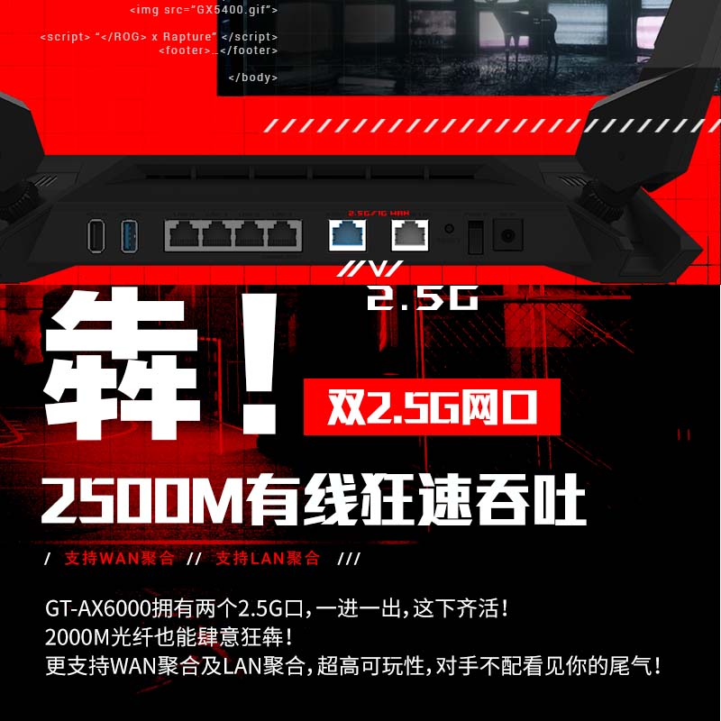 【双2.5G网口】华硕ROG GT-AX6000红蜘蛛路由器双频无线wifi6千兆大户型覆盖高速6000M手游电竞AiMesh组网络 - 图0