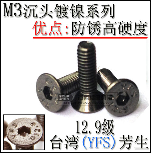 进口YFS12.9级沉头内六角螺丝M3*5*6*8*10*12*14*16*20*25镀黑镍 - 图1
