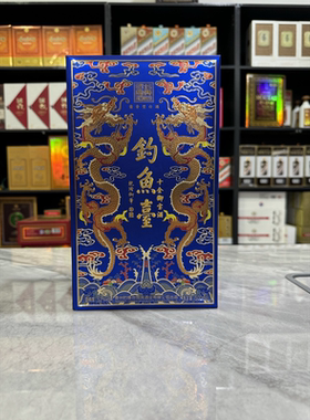 钓鱼台十全御宝酒空酒瓶摆件酒瓶子装饰空瓶整套酒直播道具陈列