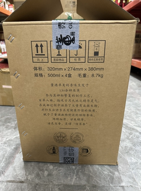 54度董酒佰草香箱子闲置外箱纸箱二手