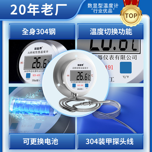 数显温度计491高精度带探头工业用热水屠宰温度计测水温油温表 - 图0