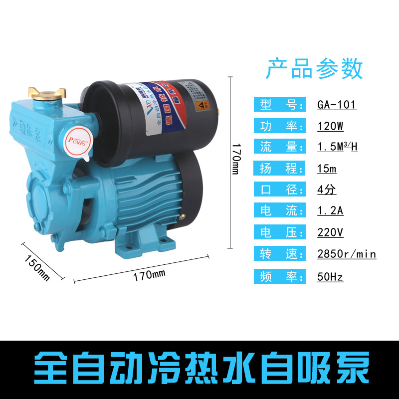 家用全自动冷热水自吸泵静音管道增压泵抽水泵壁挂炉加压泵101 - 图1