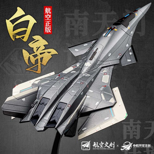 南天门计划白帝乙型空天战斗机合金飞机模型仿真玄女航空摆件玩具 - 图1