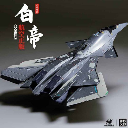南天门计划白帝乙型空天战斗机合金飞机模型仿真玄女航空摆件玩具 - 图3