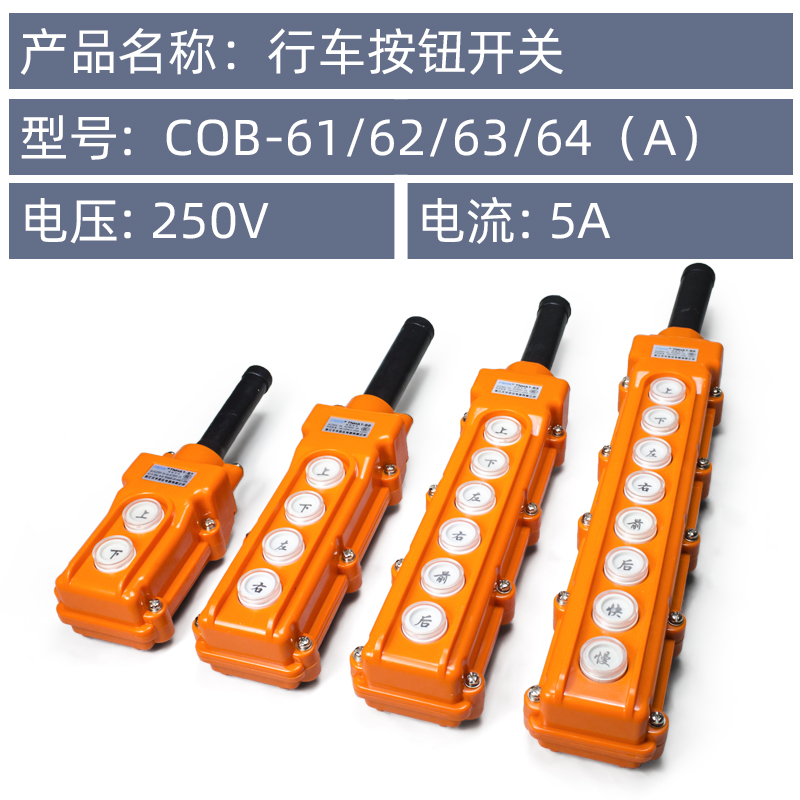 行车开关TNHA1-61防水型COB-61A 62A 63A 64A重机 吊车葫芦开关 - 图2