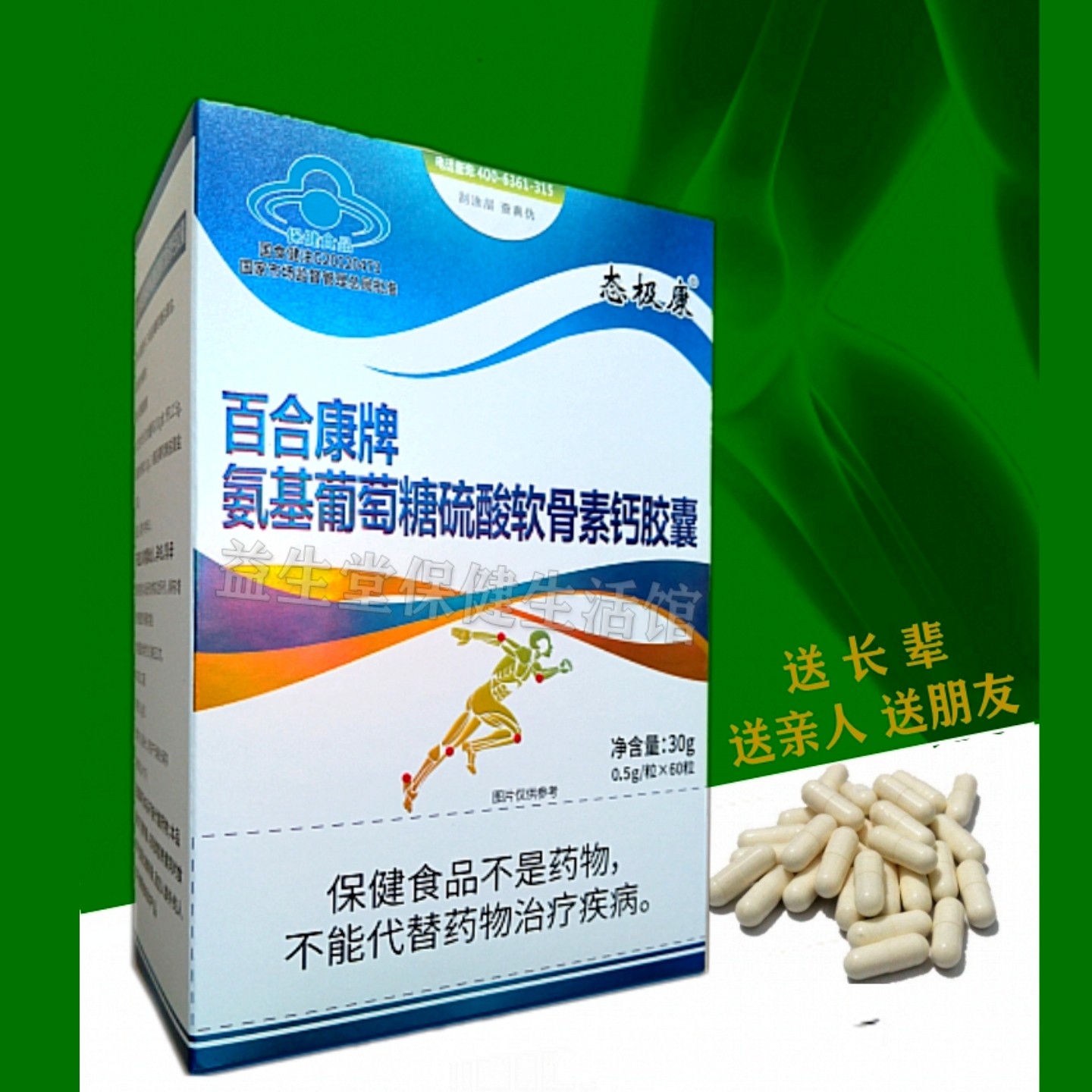 拍1发2氨基葡萄糖硫酸软骨素钙胶囊中老年膳食营养原装包邮威海,淘宝优惠券,粉丝福利购,淘宝优惠卷