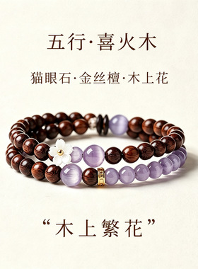 热销文艺复古国风猫眼石檀木手串金丝檀木猫眼石木栖花手链女手饰
