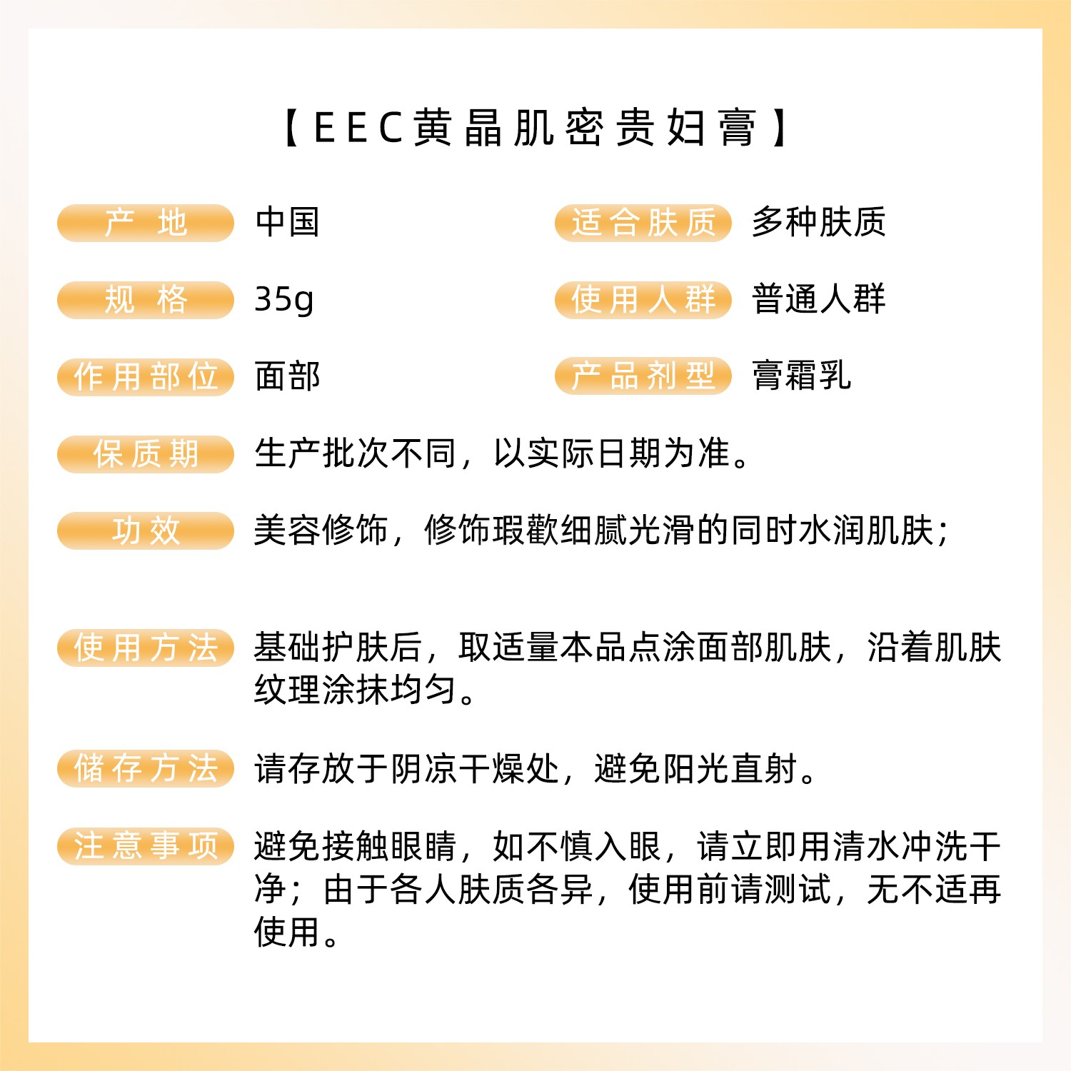 EEC黄晶肌密贵妇膏水润肌肤美容修饰遮瑕细腻光滑护肤品正品男女-图0