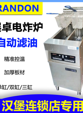BRANDON油炸锅展卓电脑落地式