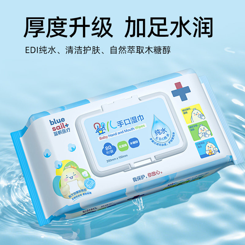蓝帆医疗婴儿湿巾大包装家用手口专用小包便携宝宝婴儿手口湿巾,淘宝优惠券,粉丝福利购,淘宝优惠卷