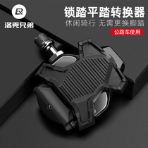 Lok Brothers Road Car Lock Pedaling FLAT PEDAL CONVERTER SPD FOOT PEDAL KEO LOCK SHEET RIDING GEAR ACCESSORIES