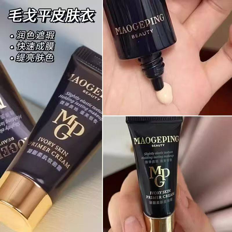 毛戈 平皮肤衣小样5ml凝脂柔肌妆前霜 控油持妆底妆伴侣粉底CP,淘宝优惠券,粉丝福利购,淘宝优惠卷